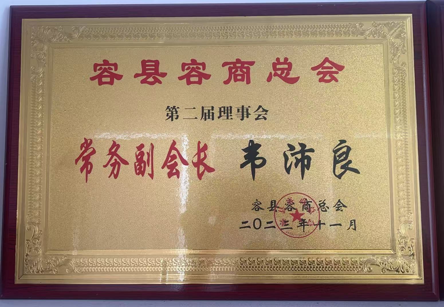 Qualification Certificate