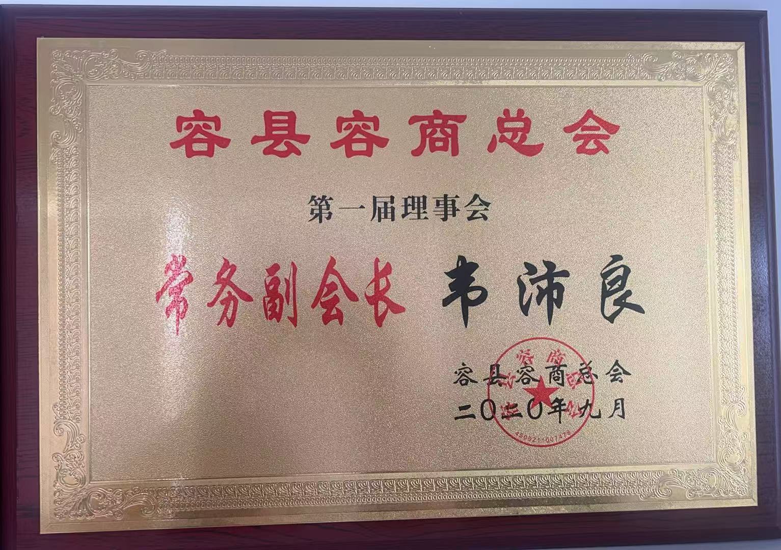 Qualification Certificate