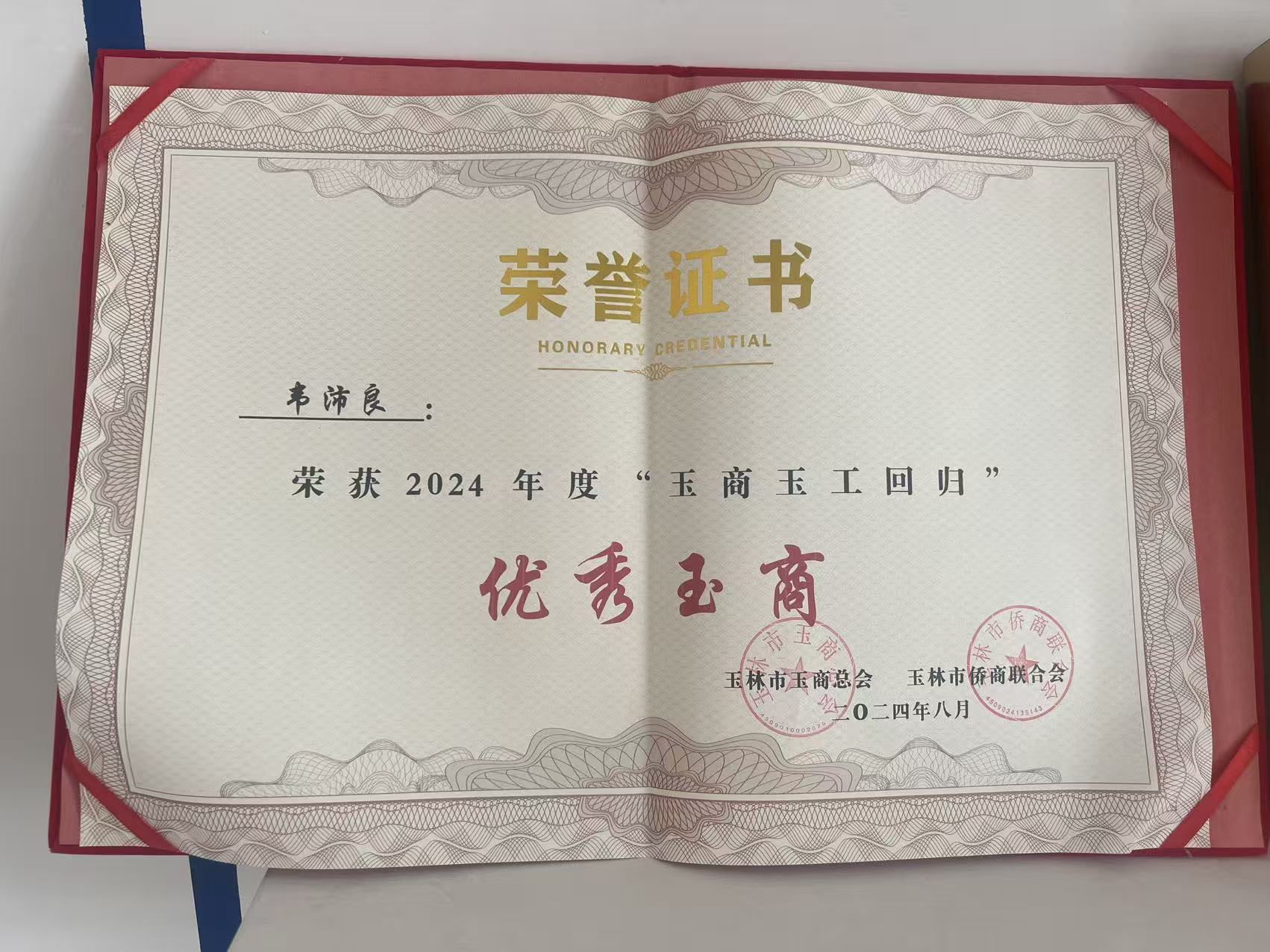 Qualification Certificate